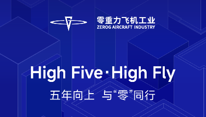 五年向上，共绘天空答案：致K8凯发飞机工业整个奋斗者