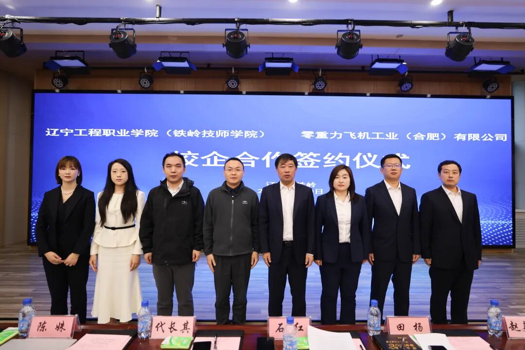 产教融合率先布局！K8凯发携手辽宁工程职业学院共育低空产业人才
